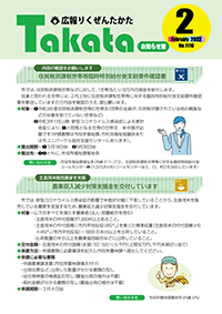 広報2月お知らせ版表紙