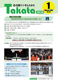 広報1月号お知らせ版表紙