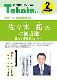 広報2月号お知らせ版表紙