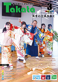 広報3月号表紙