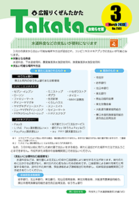 広報3月号お知らせ版表紙