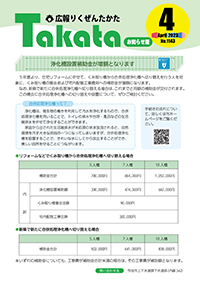 広報4月号お知らせ版表紙