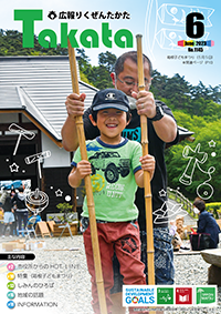 広報6月号表紙