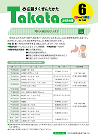広報6月号お知らせ版表紙