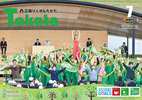 広報7月号表紙