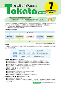 広報7月号お知らせ版表紙