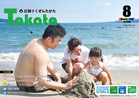 広報8月号表紙