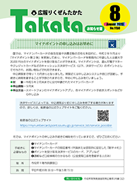広報8月号お知らせ版表紙