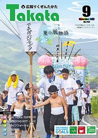 広報9月号表紙