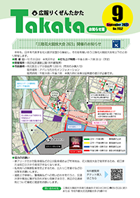 広報9月号お知らせ版表紙