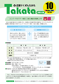 広報10月号お知らせ版表紙