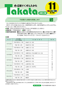 広報11月号お知らせ版表紙