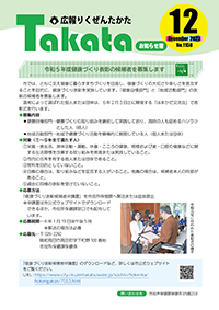 広報12月号お知らせ版表紙