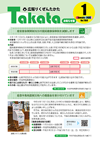 広報1月号お知らせ版表紙