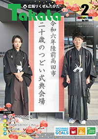 広報2月号表紙
