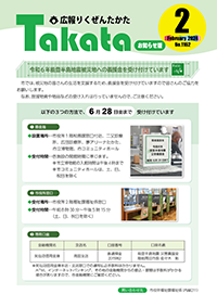 広報2月号お知らせ版表紙