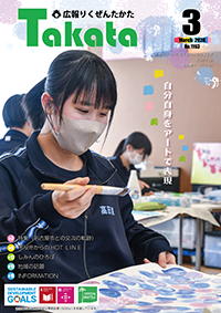 広報3月号表紙