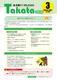 広報3月号お知らせ版表紙