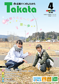 広報4月号表紙