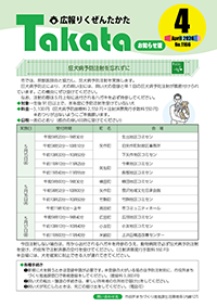 広報4月号お知らせ版表紙