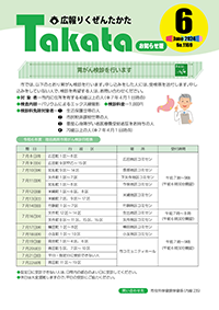 広報6月号お知らせ版表紙