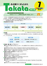 広報7月号お知らせ版表紙