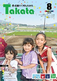 広報8月号表紙