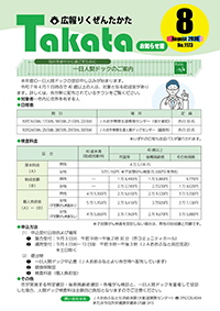 広報8月号お知らせ版表紙