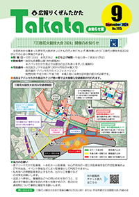 9月号お知らせ版表紙