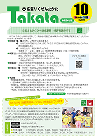 10月号お知らせ版表紙