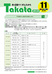 11月号お知らせ版表紙