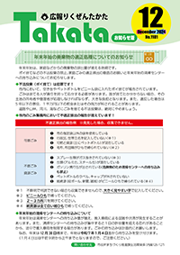 12月号お知らせ版表紙