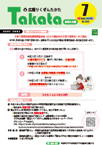 広報7月お知らせ版表紙