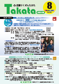 広報8月お知らせ版表紙