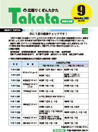 広報9月お知らせ版表紙
