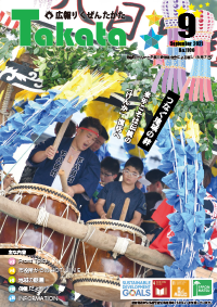 広報9月号表紙