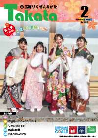 広報2月本号表紙