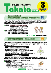 広報3月お知らせ版表紙