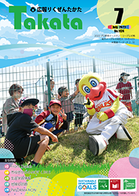 広報7月号表紙