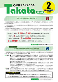 2月号お知らせ版表紙