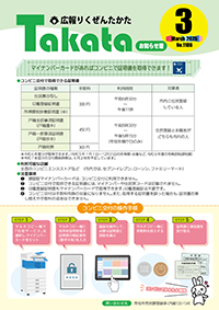 3月号お知らせ版表紙