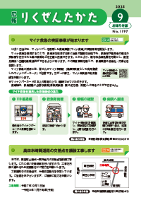 9月お知らせ版表紙