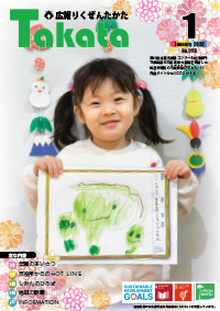 広報1月本号表紙