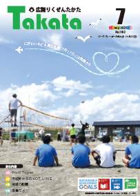 広報7月号表紙