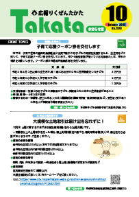 広報10月お知らせ版表紙