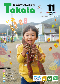 広報11月本号表紙