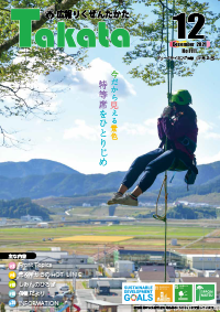 広報12月本号表紙
