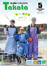 広報5月号表紙