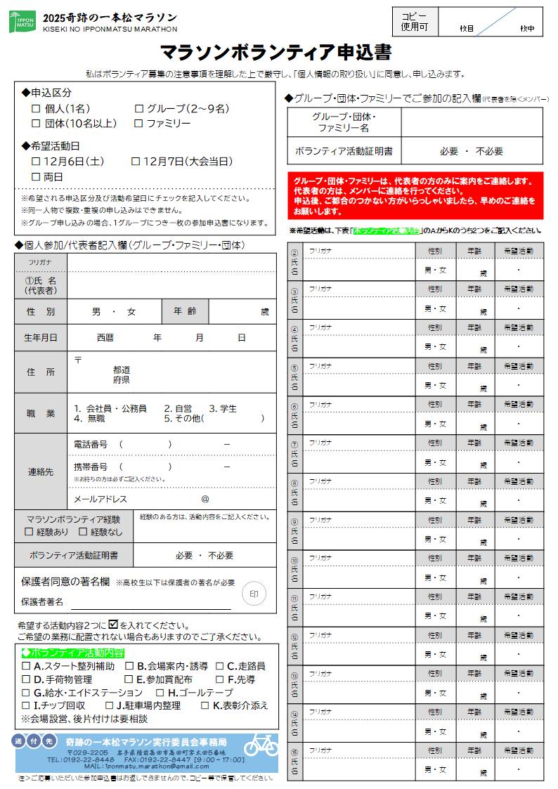 奇跡の一本松マラソンボランティア申込用紙