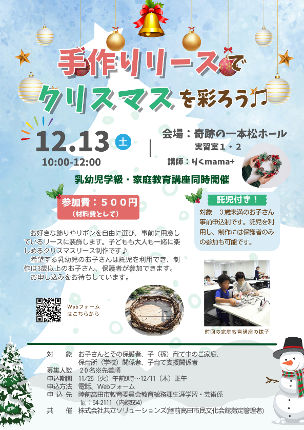 R7家庭教育講座&乳幼児学級(手作りリースでクリスマスを彩ろう♪)